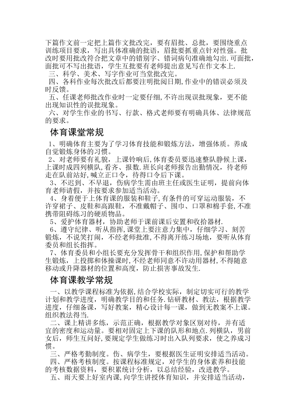 XX小学教学工作常规精细化管理制度_第3页