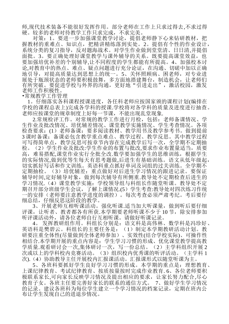 XX小学教学质量分析报告_第2页