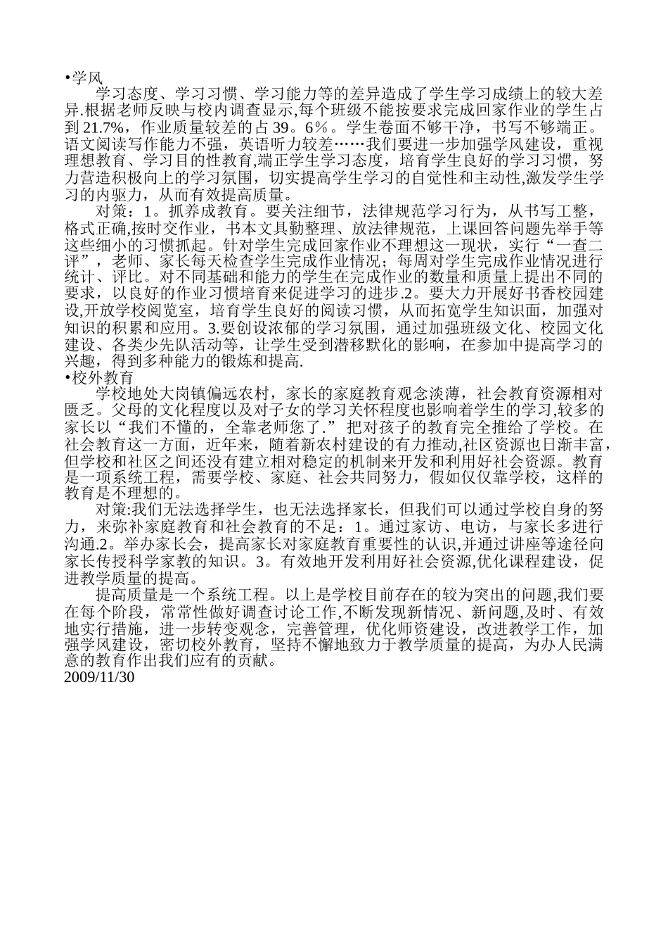 XX小学教学质量分析报告_第3页