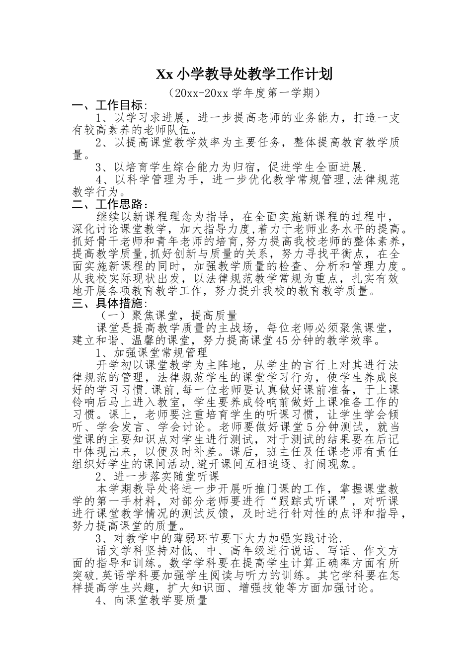 Xx小学教导处教学工作计划_第1页