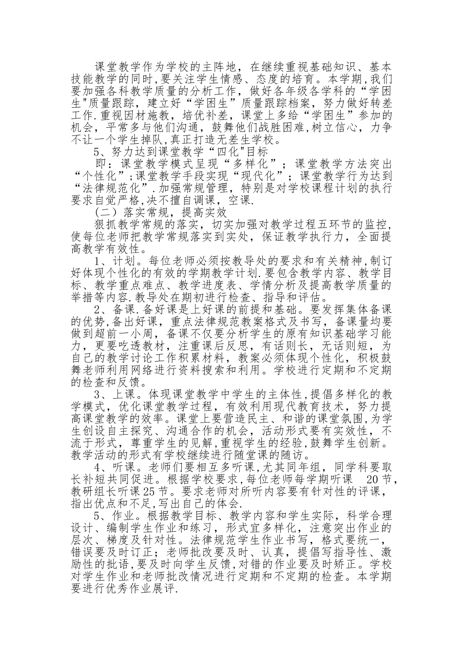 Xx小学教导处教学工作计划_第2页