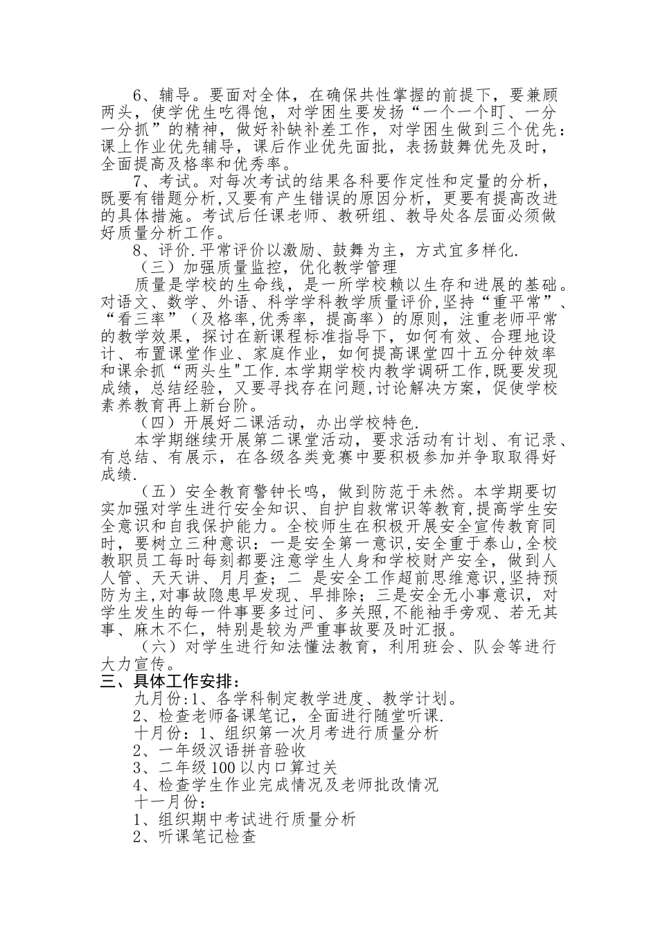 Xx小学教导处教学工作计划_第3页