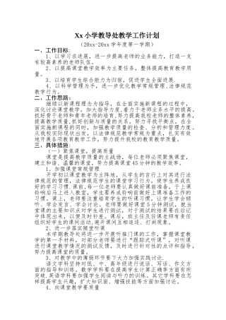Xx小学教导处教学工作计划