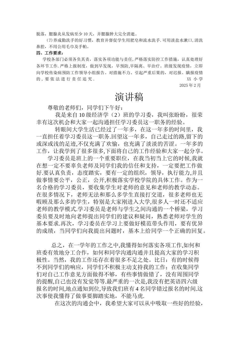 XX小学春季传染病预防方案_第3页