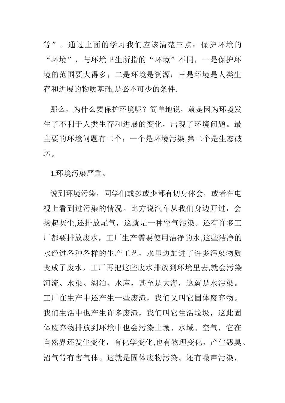 XX小学生环境保护知识讲座_第2页