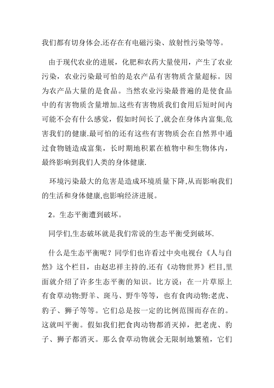 XX小学生环境保护知识讲座_第3页