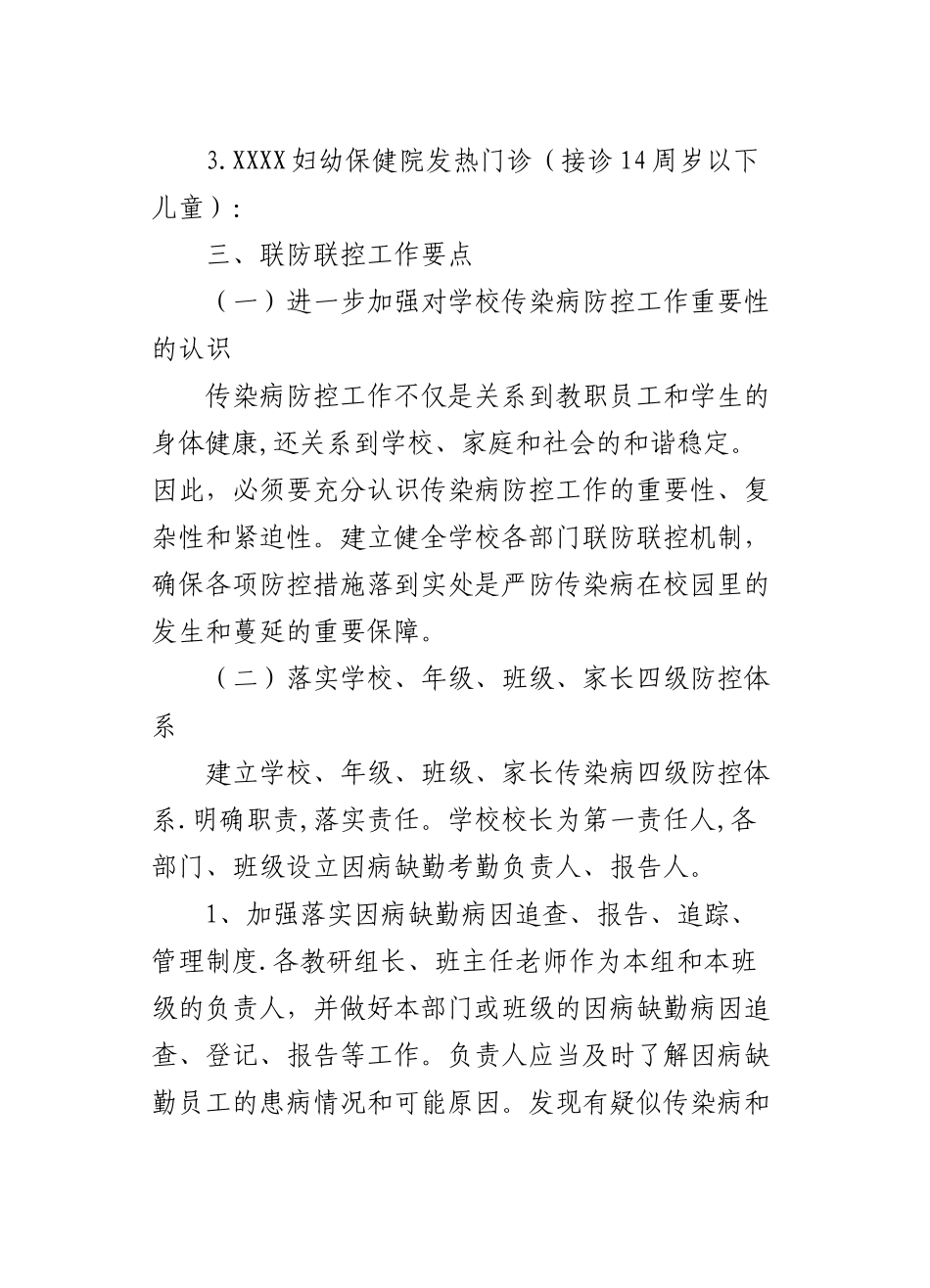 XX小学联防联控工作机制_第2页