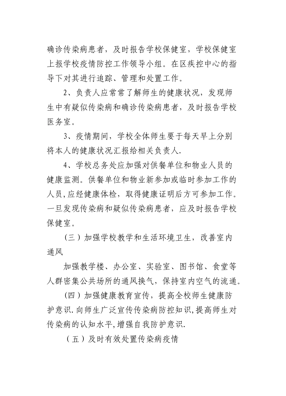 XX小学联防联控工作机制_第3页