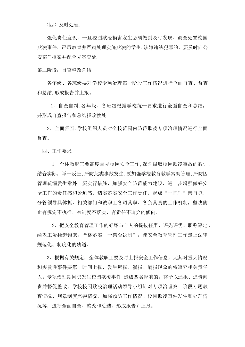 XX小学防校园欺凌工作方案_第3页