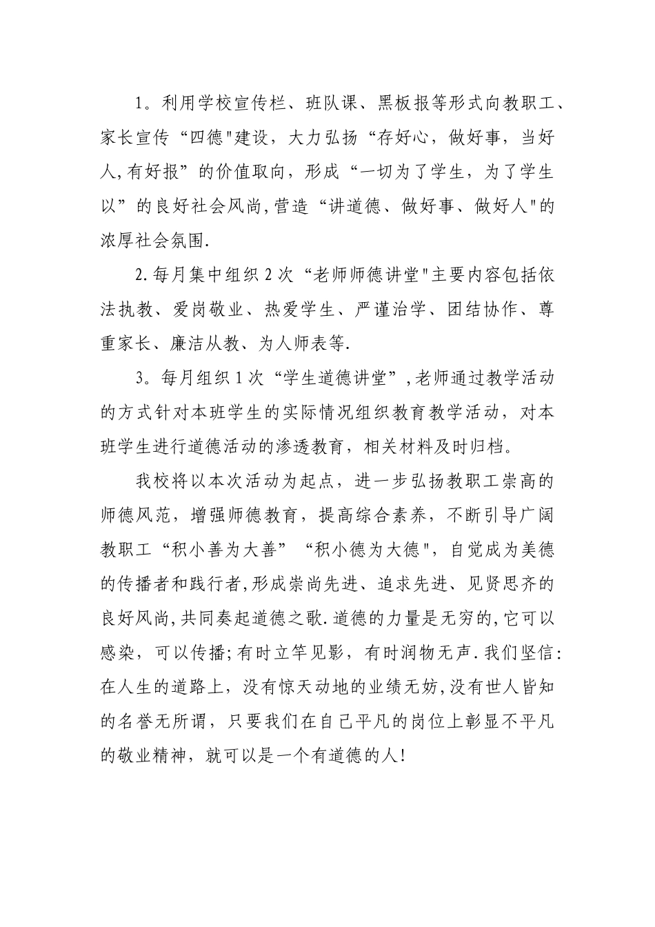XX小学道德讲堂进学校”活动方案_第3页