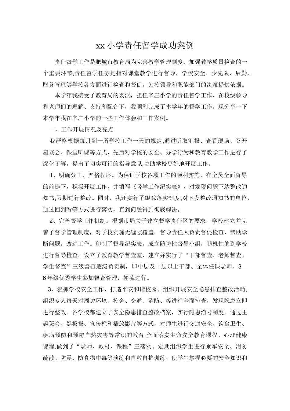 xx小学责任督学成功案例_第1页