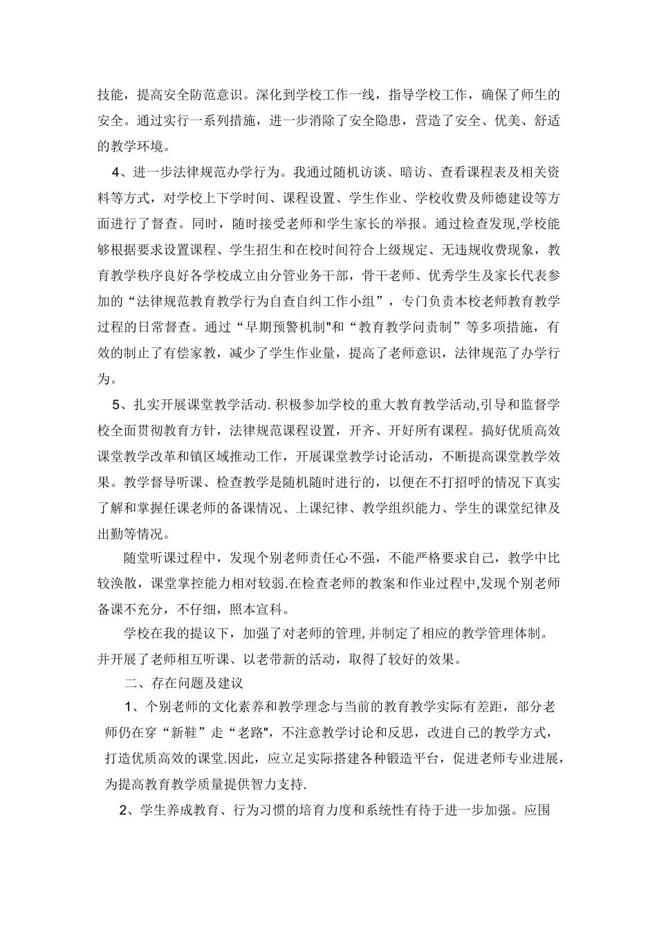 xx小学责任督学成功案例_第2页