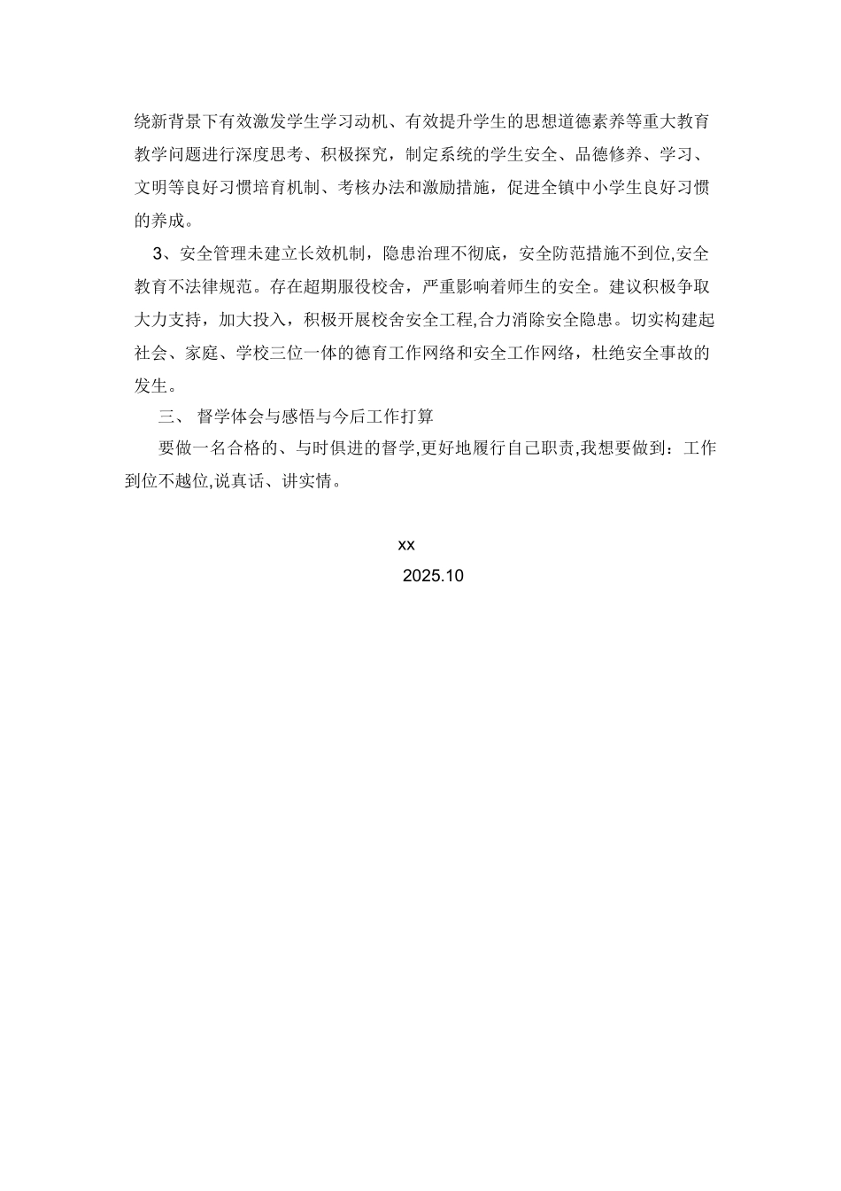 xx小学责任督学成功案例_第3页