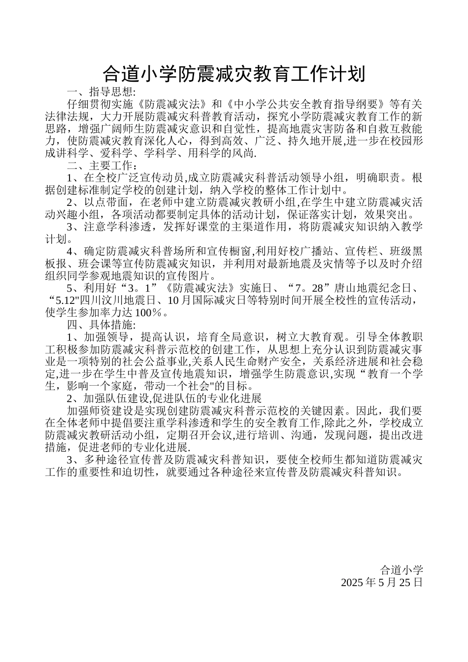 xx小学防震减灾工作计划_第1页