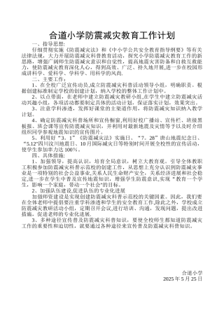 xx小学防震减灾工作计划