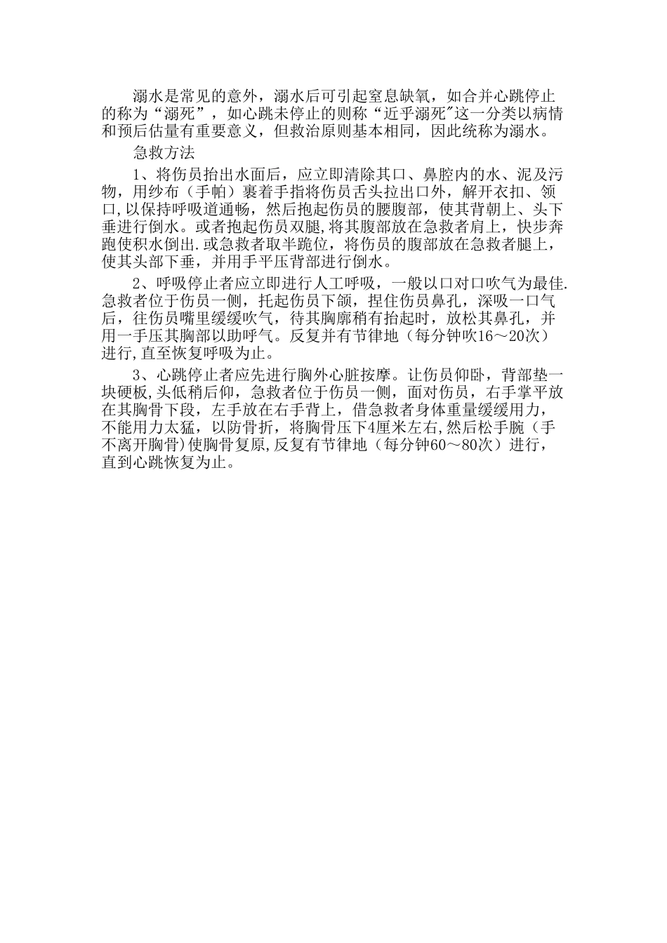 XX小学防溺水安全演练方案_第3页