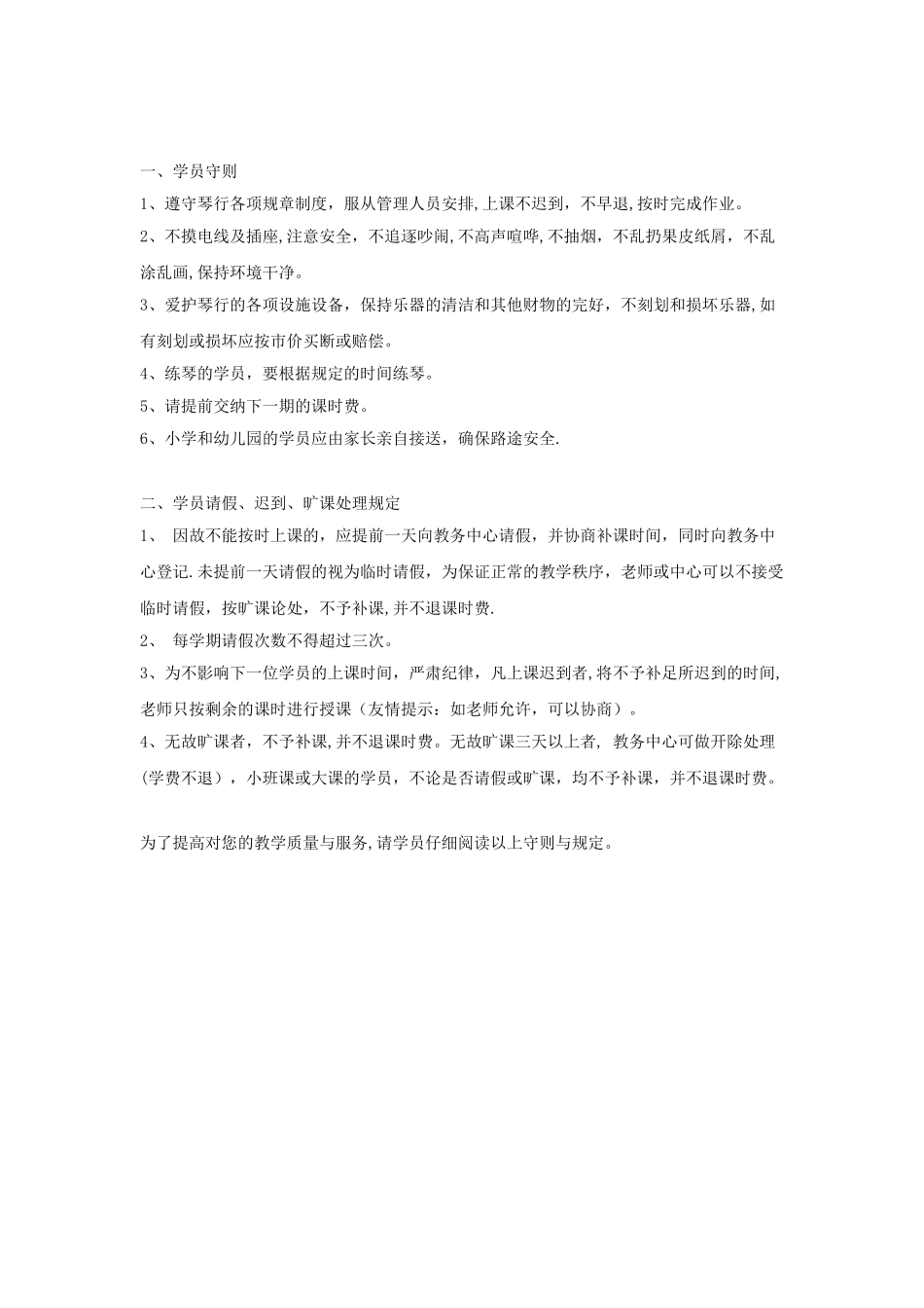 XX少儿艺术学校教师管理制度_第2页