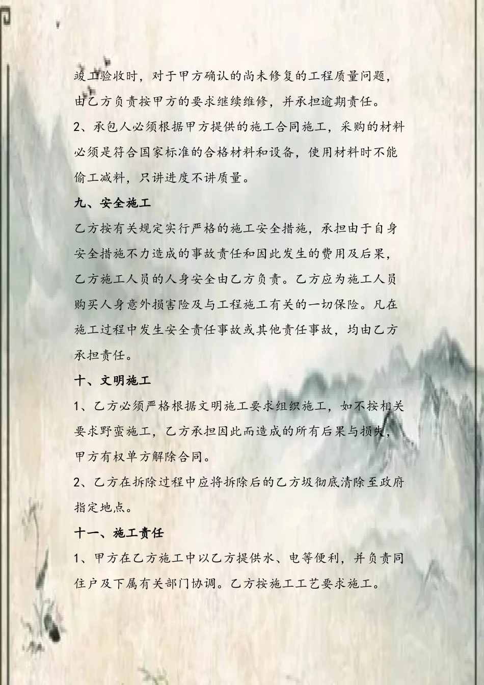 xx局办公楼维修合同1_第3页