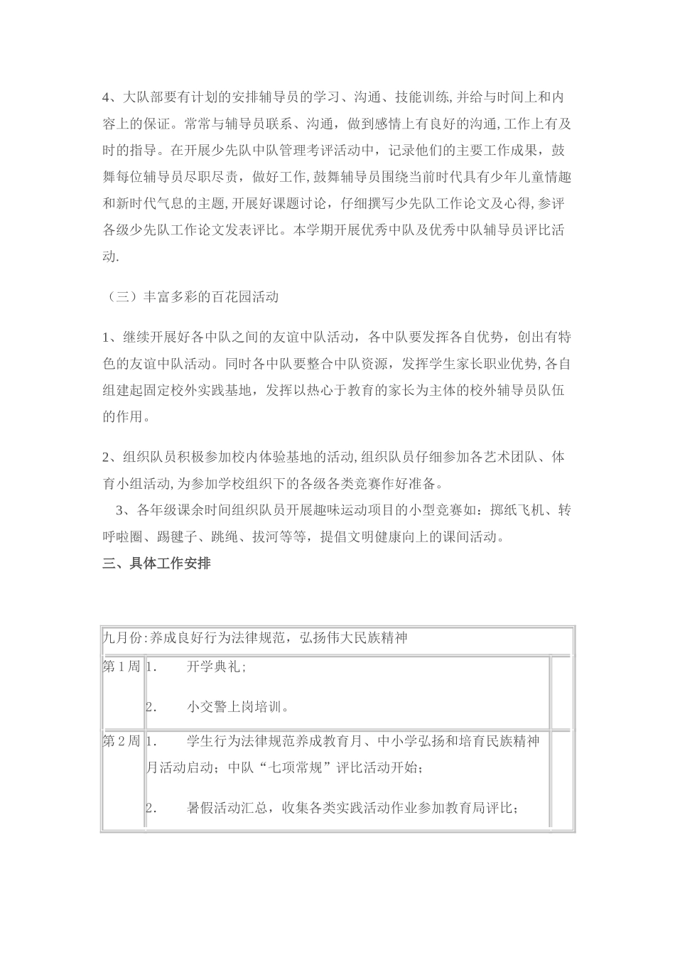 xx少先队活动工作计划_第3页