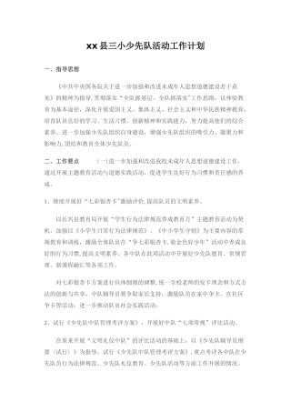 xx少先队活动工作计划