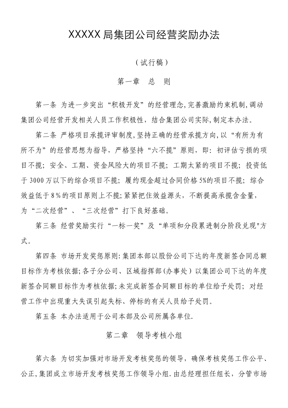 XX局有限公司经营奖励管理办法2025.1.25_第1页