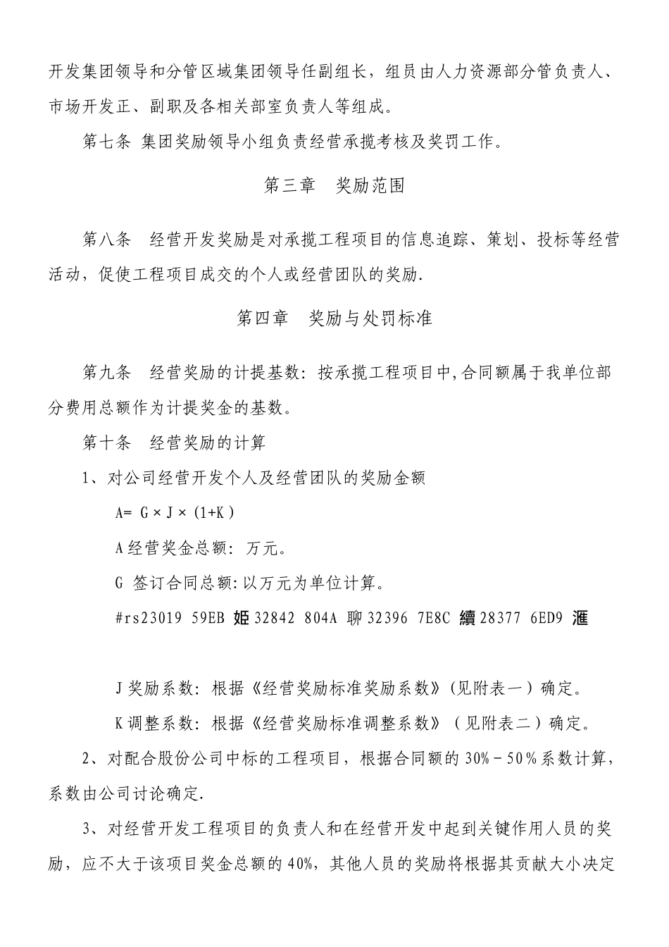 XX局有限公司经营奖励管理办法2025.1.25_第2页