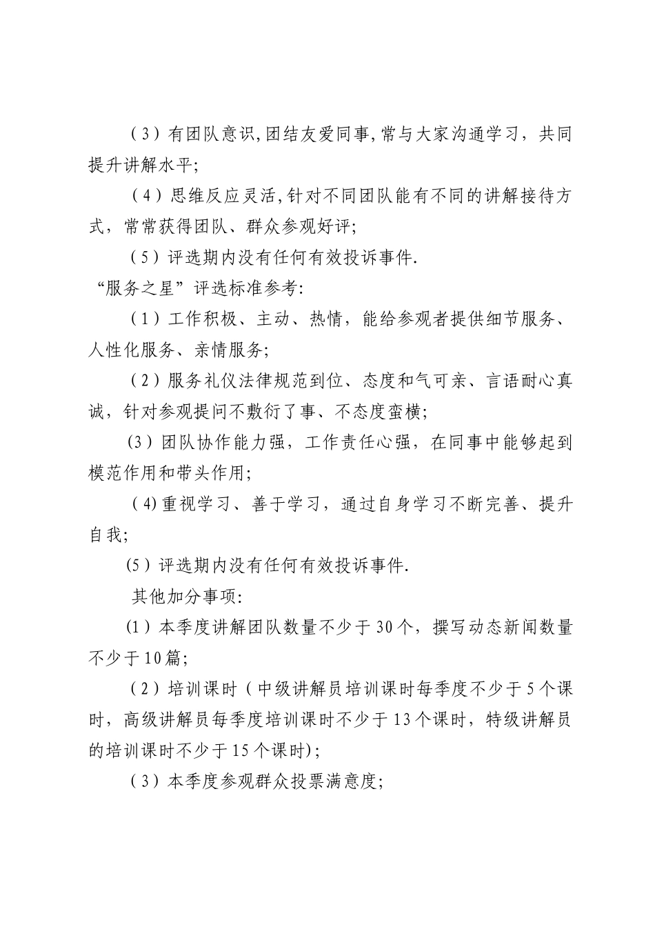 XX展示中心讲解员考核办法_第3页