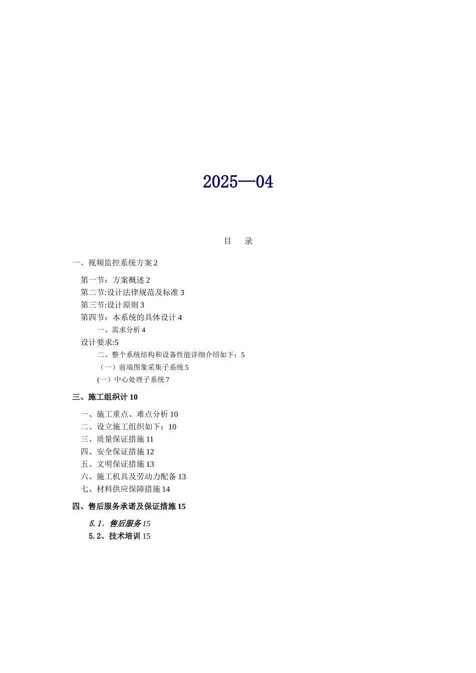 XX工厂厂区监控方案_第2页