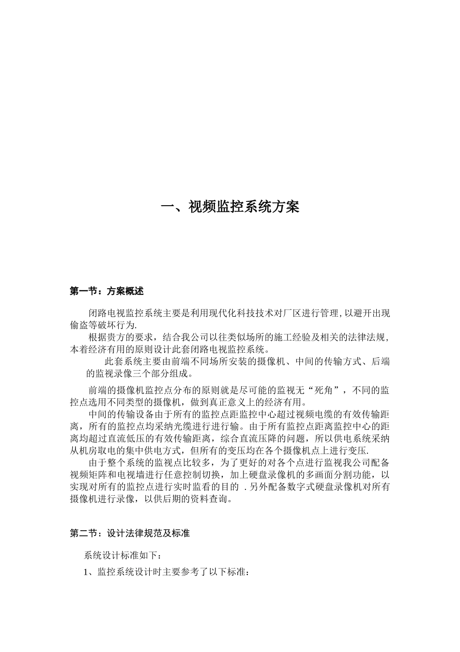 XX工厂厂区监控方案_第3页