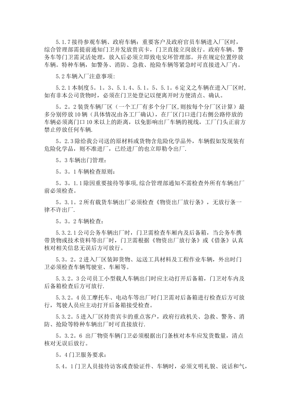 xx工厂车辆、人员、物资出入管理制度_第2页