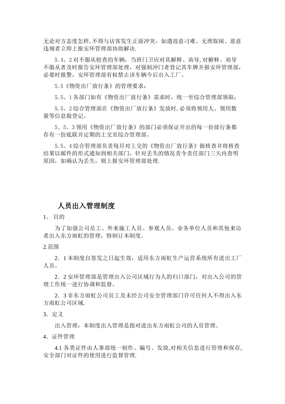 xx工厂车辆、人员、物资出入管理制度_第3页