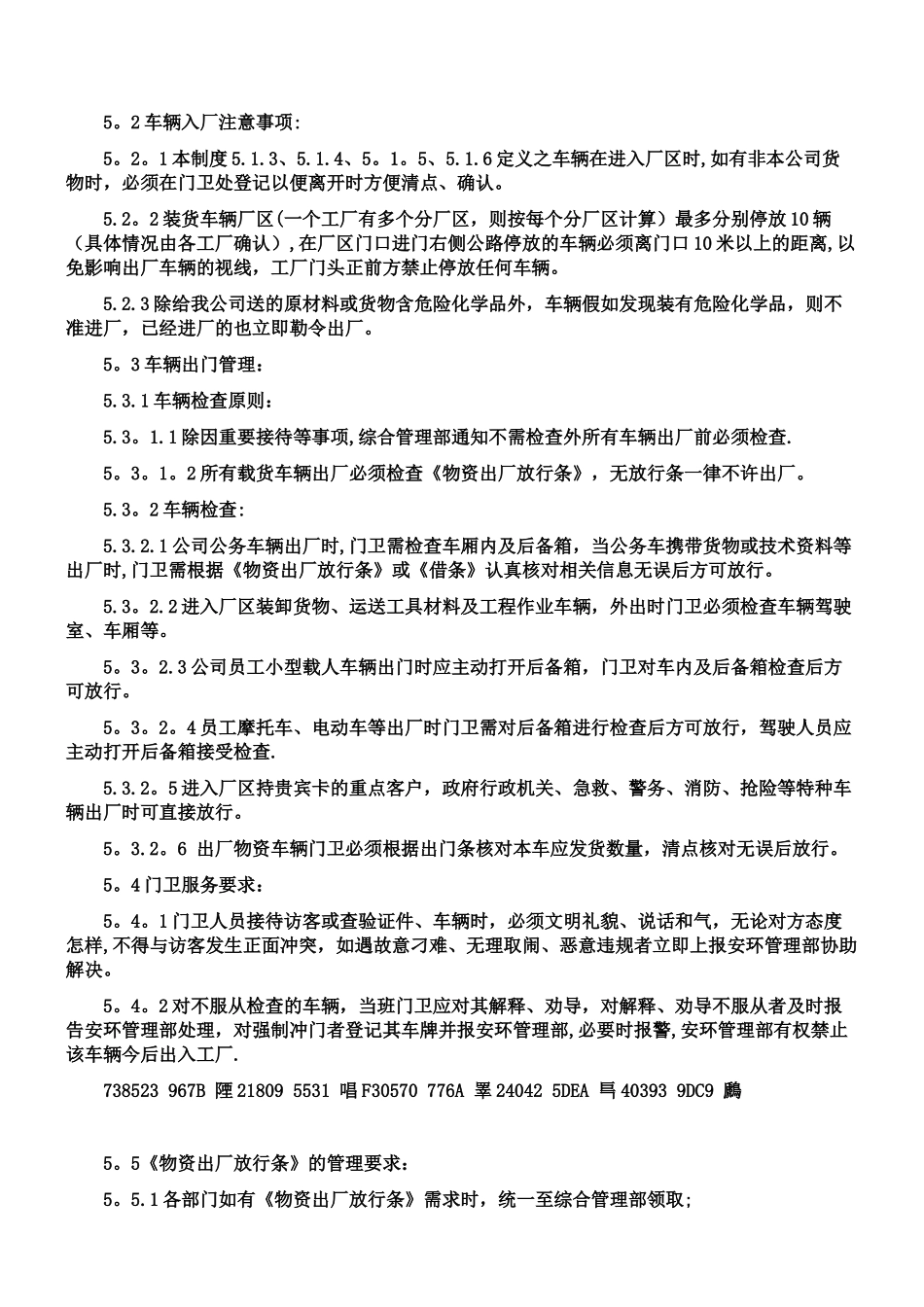 xx工厂车辆、人员、物资出入管理制度_第2页