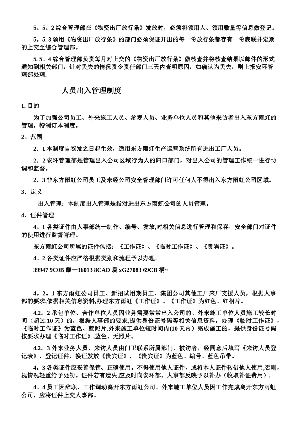 xx工厂车辆、人员、物资出入管理制度_第3页