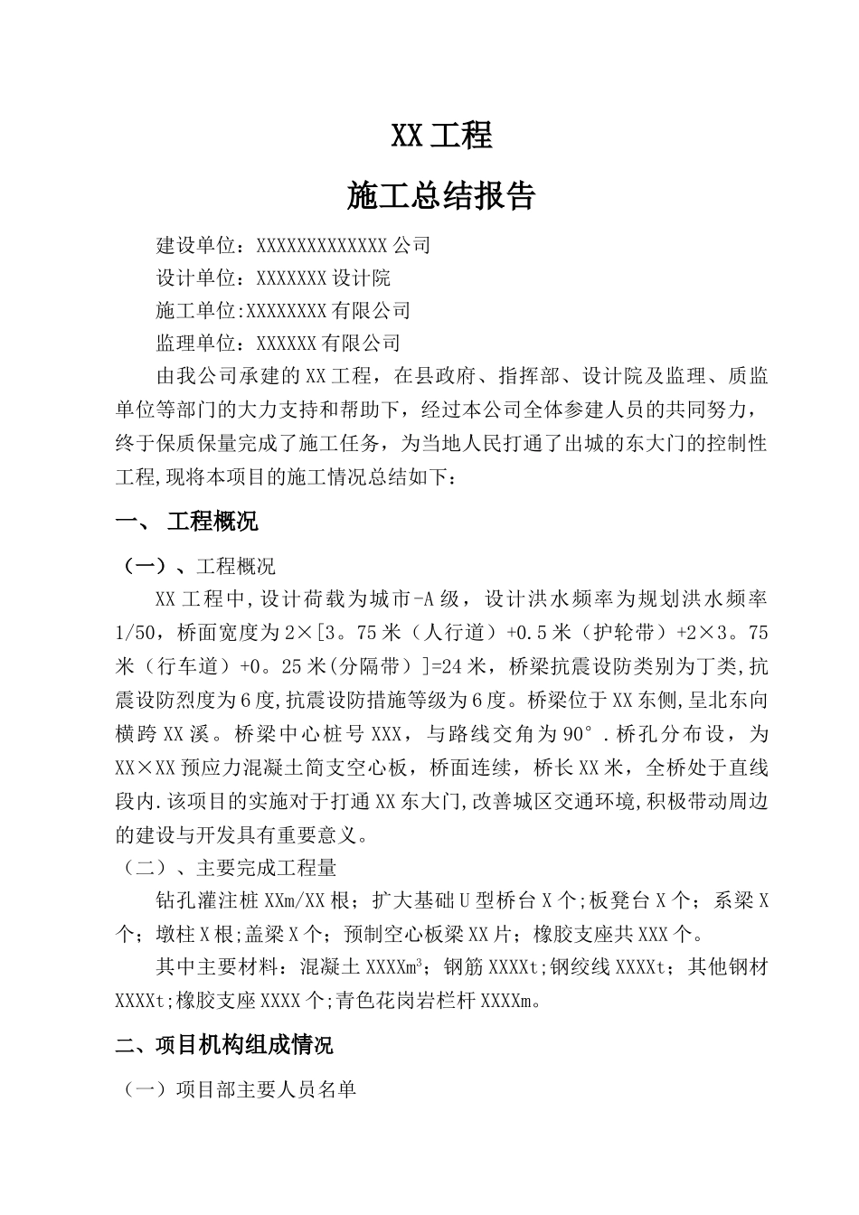 XX工程-施工总结报告_第3页
