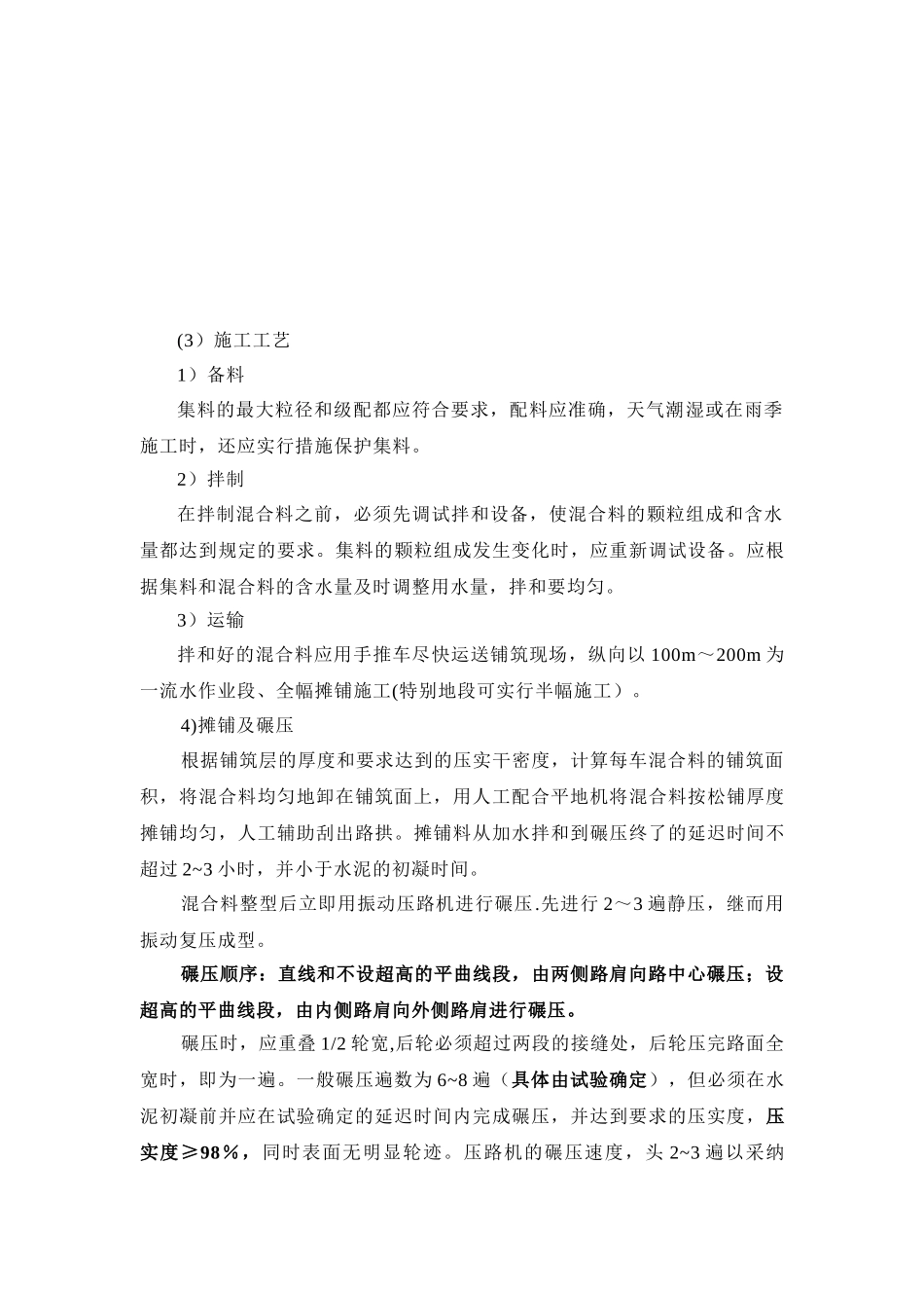 XX工程6%水泥稳定碎石基层施工方案_第2页