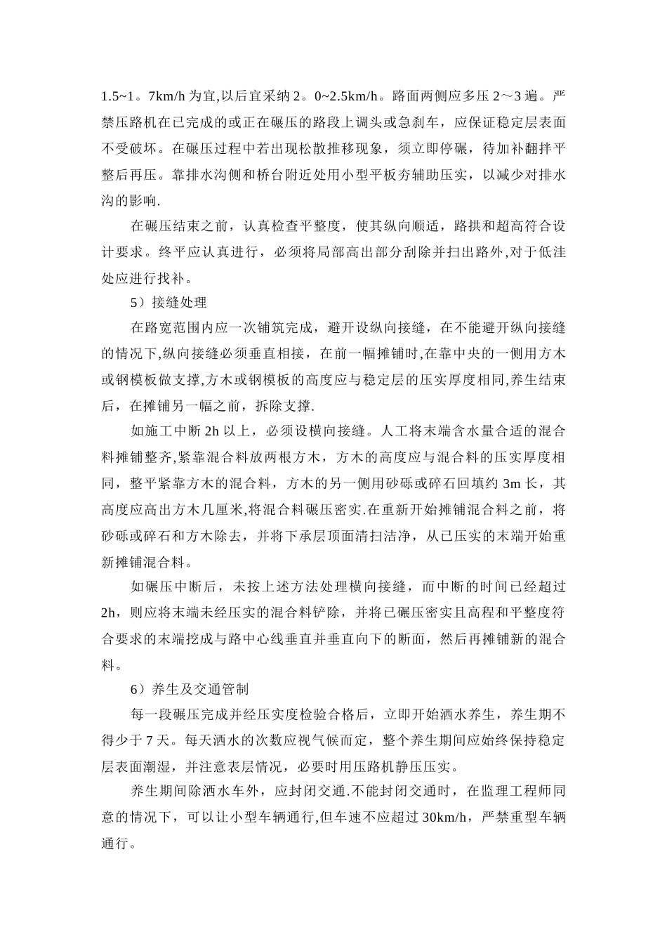 XX工程6%水泥稳定碎石基层施工方案_第3页