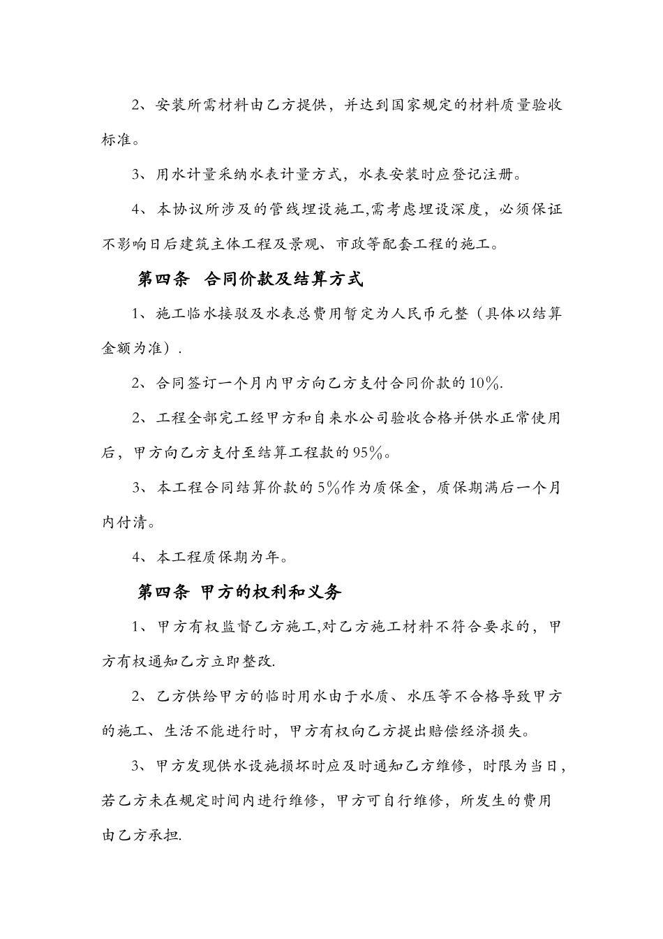 XX工程临时用水协议_第2页