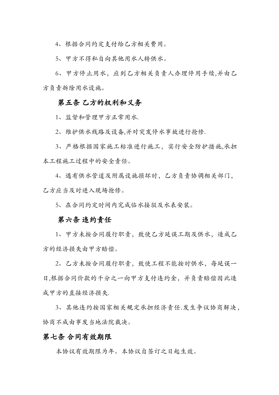 XX工程临时用水协议_第3页