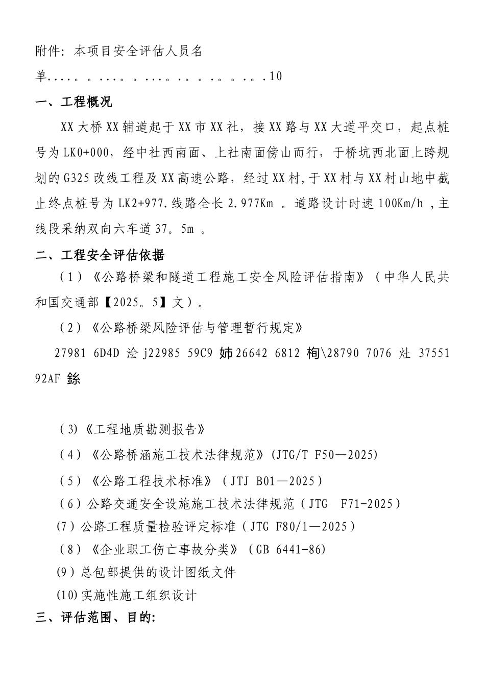 XX工程安全评估报告_第2页