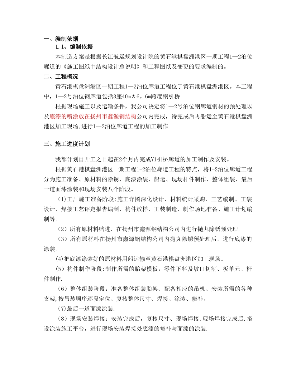 xx工程廊道施工方案_第1页