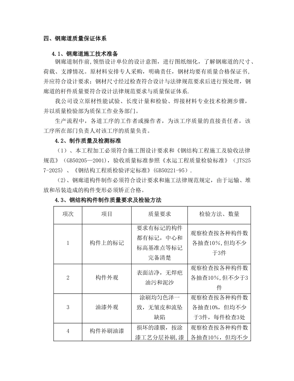 xx工程廊道施工方案_第2页