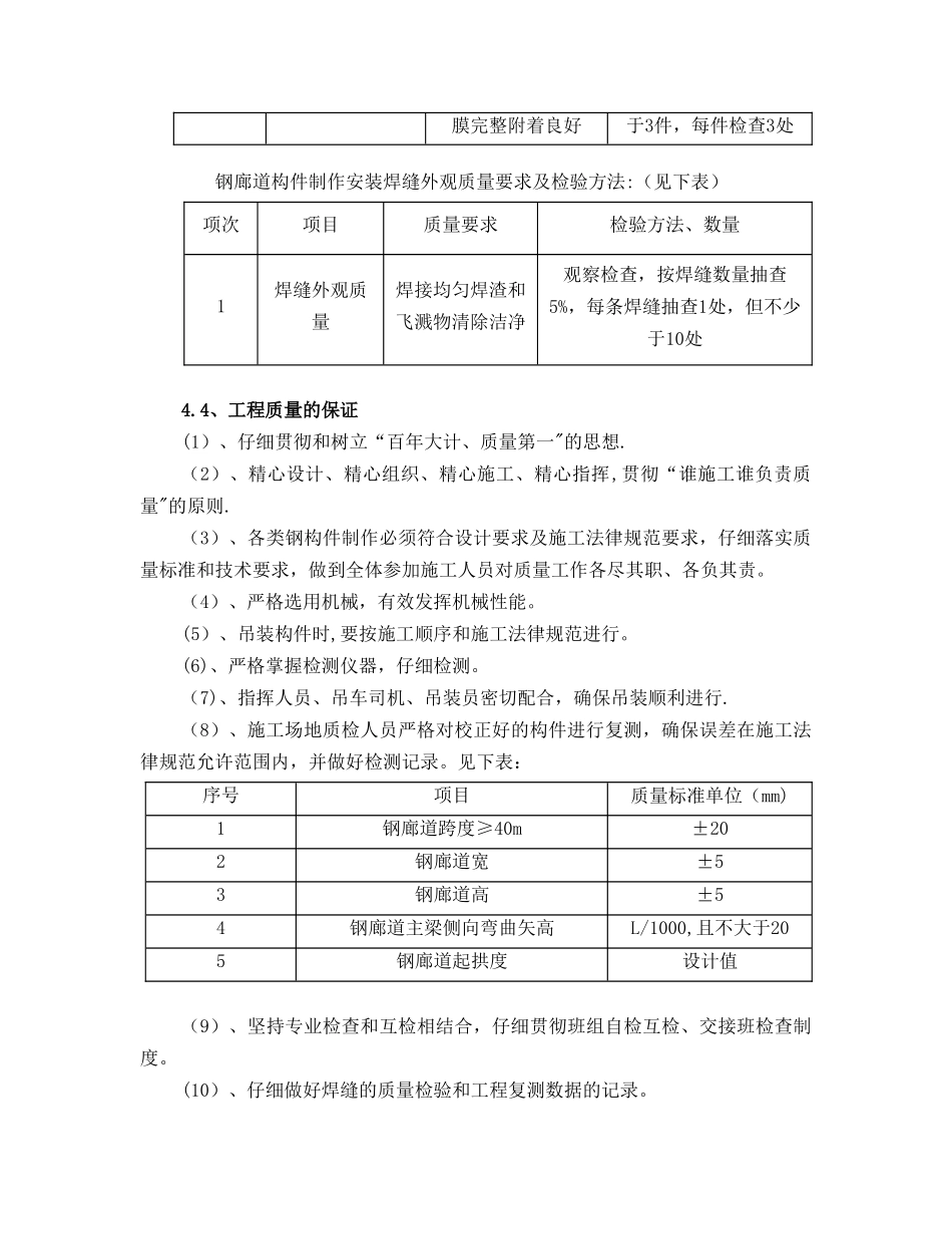 xx工程廊道施工方案_第3页