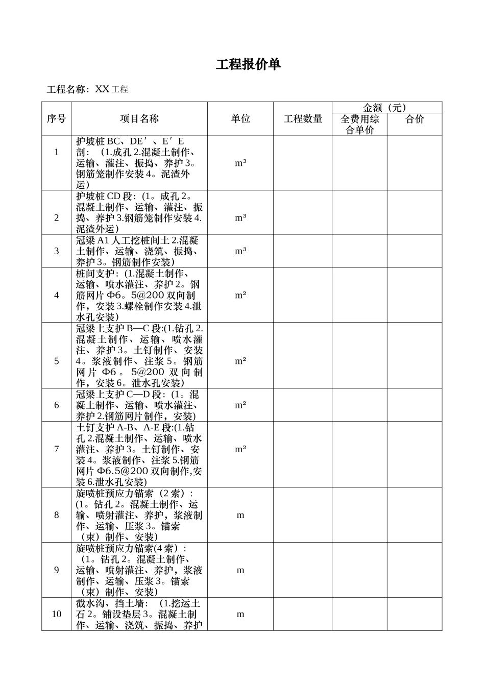 XX工程报价单范本_第1页