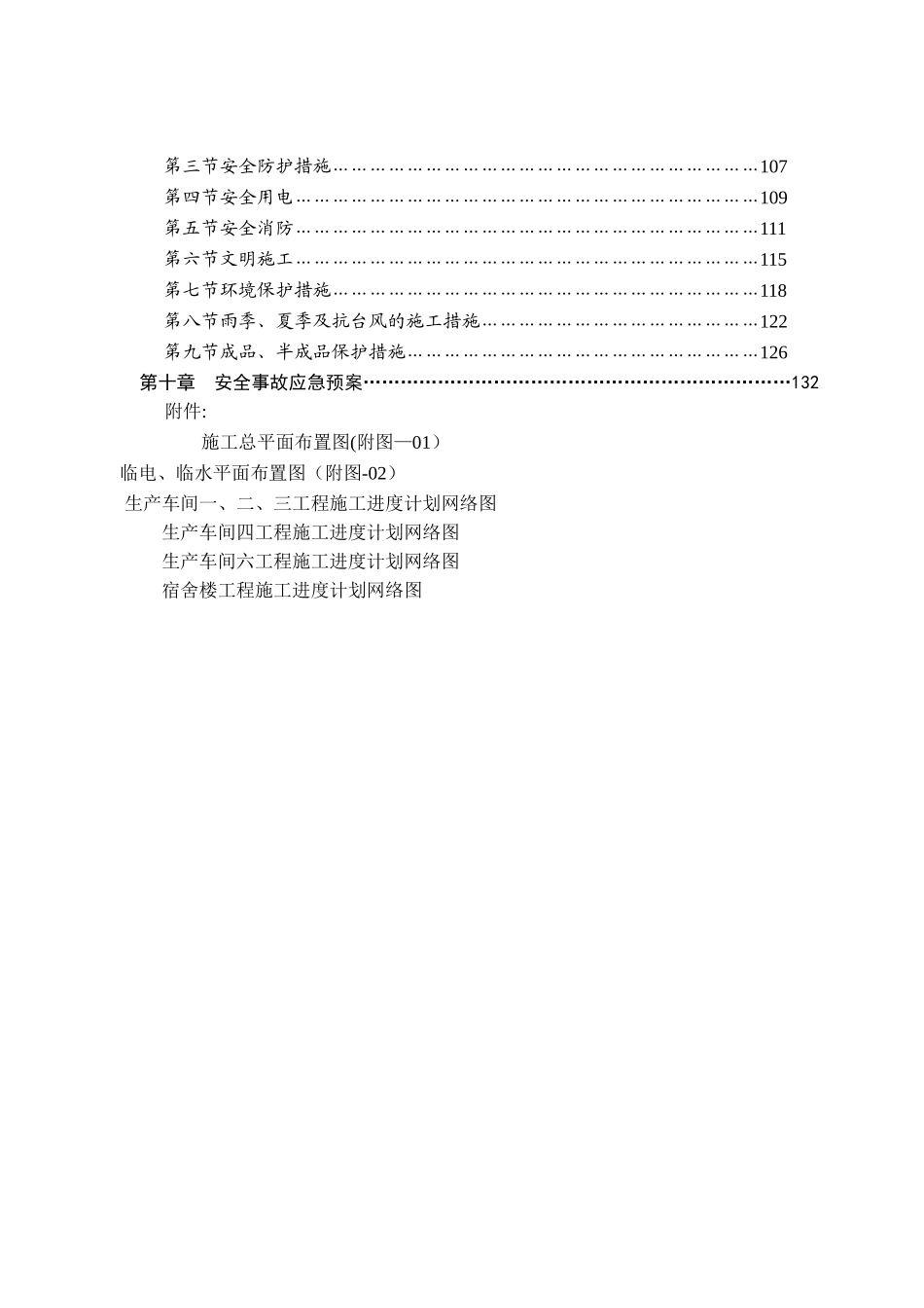 XX工程施工组织设计_第3页