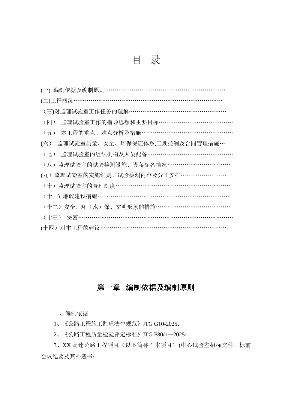 XX工程检测技术标_第1页