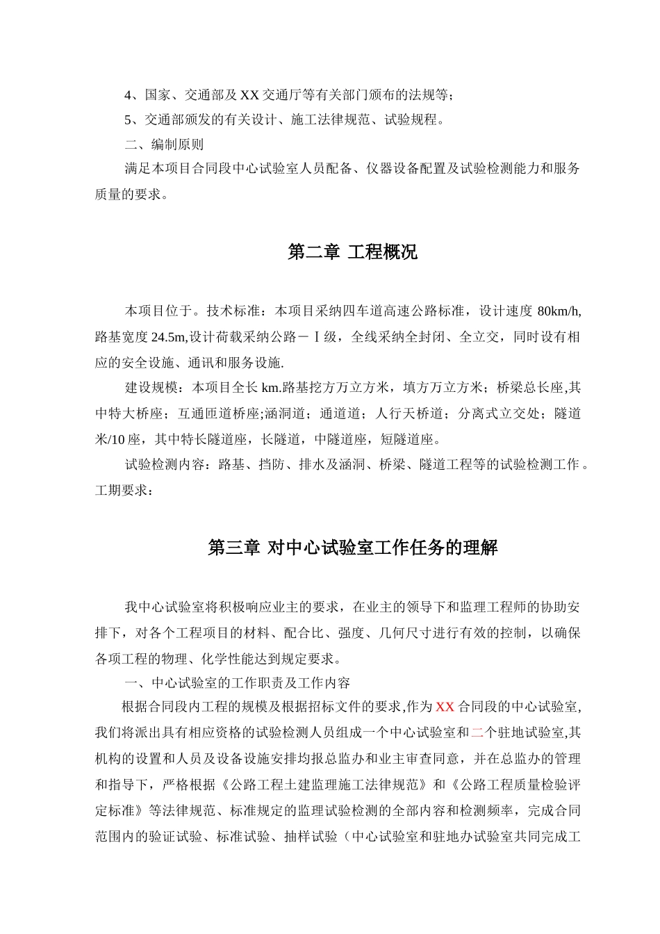 XX工程检测技术标_第2页