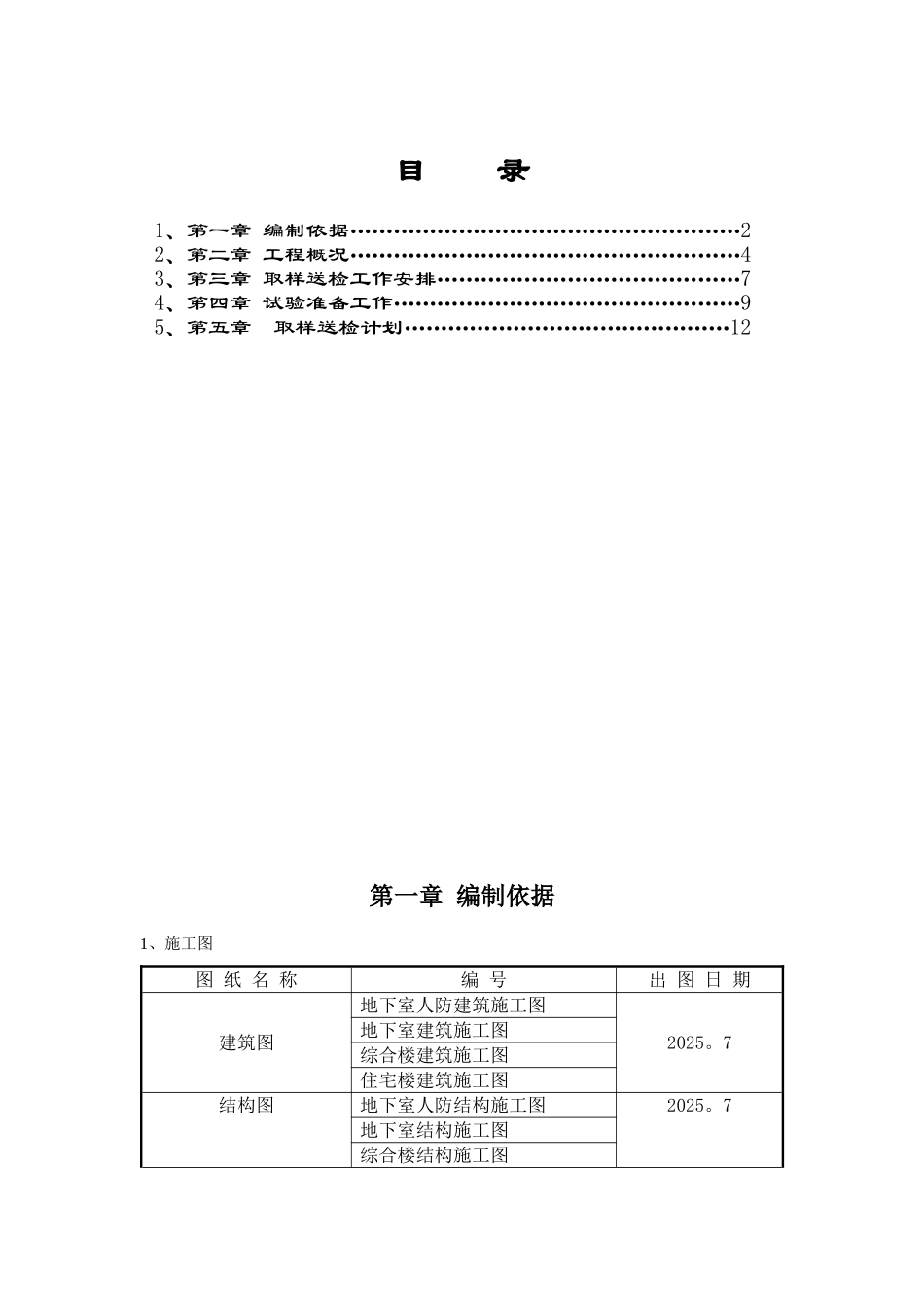 xx工程材料送检-试验方案_第1页