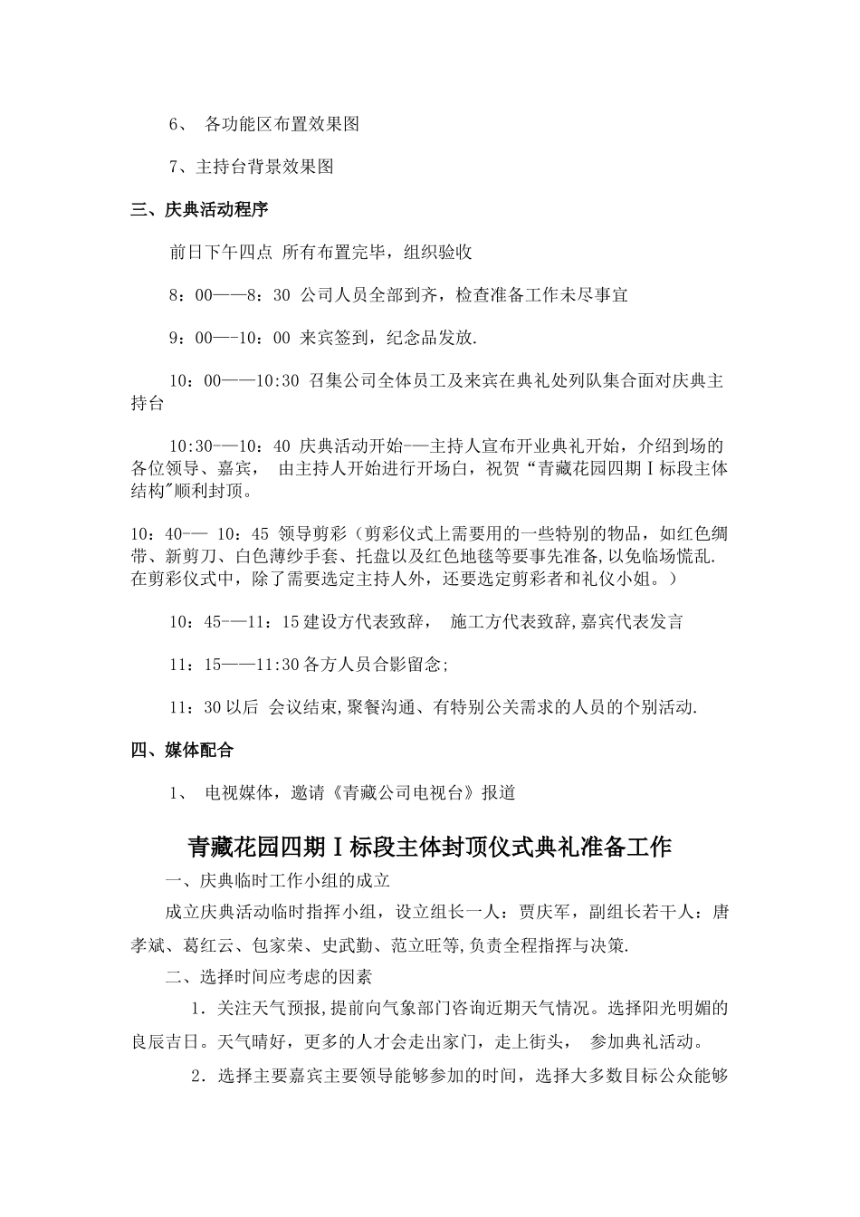 xx工程竣工典礼策划方案_第2页