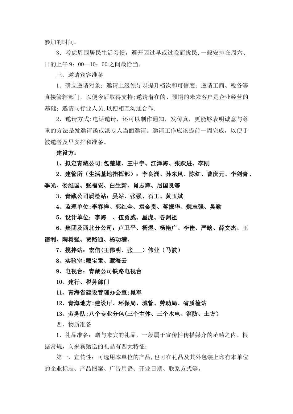 xx工程竣工典礼策划方案_第3页