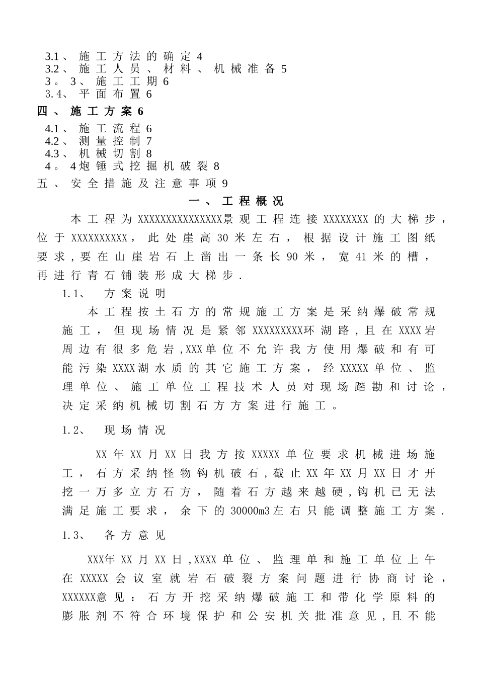 XX工程石方切割施工方案_第2页